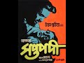 Saptapadi সপ্তপদী 1961 Uttamkumar Suchitrasen