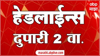 ABP Majha Marathi News Headlines 2 PM TOP Headlines 2 PM 02 Feb 2023