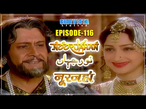 Noorjahan | नूरजहाँ | Episode 116 | मेहरुन्निसा ने इनाम अपने वालिद के चरणों में क्यों रखा?