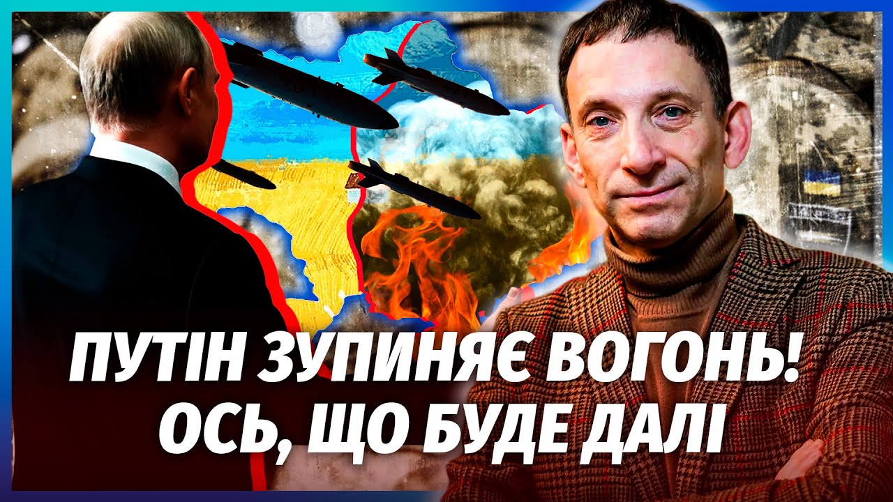 💥ПОРТНИКОВ: КІНЕЦЬ ВІЙНИ В УКРАЇНІ! Війська РФ йдуть на НОВУ ТЕРИТОРІЮ. Путі