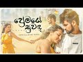 SANTHUR Premaye Suwada ප්‍රේමයේ සුවද Matakada Thama Official Music Video
