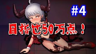 【ホラー？実況】バフォメットっ娘みたいのが来た【ShineG in the Zombies】#4