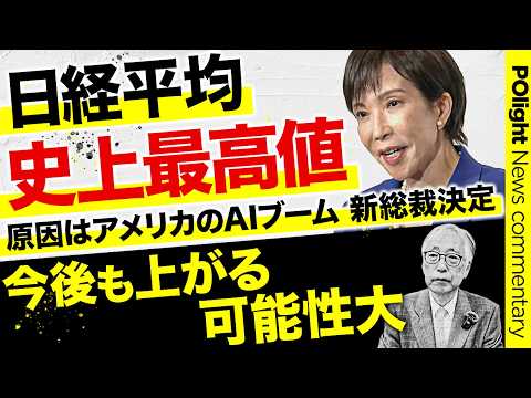 経営学科 【株高はいつまで続く？】高市政権の影響／米国AI大手による押し上げ…オープンAI・エヌビディア・アップルが日本企業に熱視線