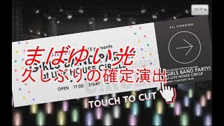 久しぶりのまばゆい輝き☆４確定