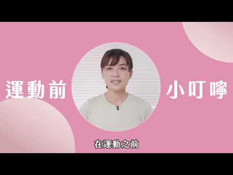 懷孕時該怎麼運動？孕期初期運動Step by Step