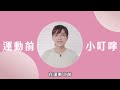 懷孕時該怎麼運動？孕期初期運動Step by Step