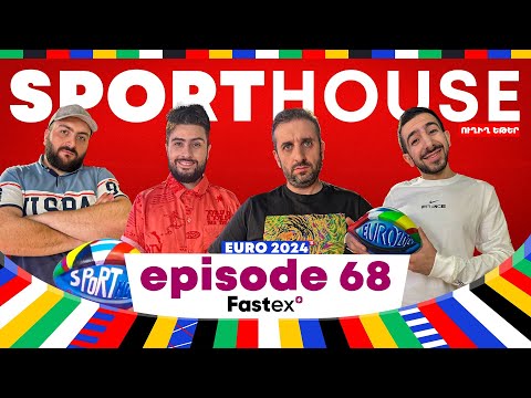 SportHouse 5-Episode 68 | Grig, Saint Hov, Rob, Karen | Euro 2024, Ահավոր Ֆրանսիա, տհաճ Անգլիա