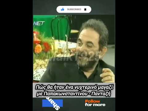 Ιδανικο σχήμα σε νυχτερινο μαγαζί || #αστεία #γέλιο #χιούμορ #κωμωδία #σάτιρα