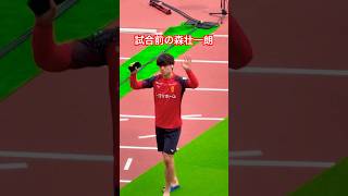 試合前の森壮一朗（2026年4月19日 J1 第11節 名古屋グランパス×アビスパ福岡）