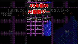 AI搭載のレトロゲーム #retrogaming #stg #レトロゲーム #switch #msx #zanac #shorts