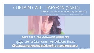 [THAISUB] TAEYEON (태연) - CURTAIN CALL