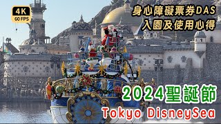 Re: [遊記] 113年身心障礙迪士尼之旅