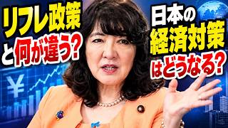 【財務省】リフレ政策と何が違う？片山財務大臣の発言と高市政権の経済対策を徹底解説【片山さつき】