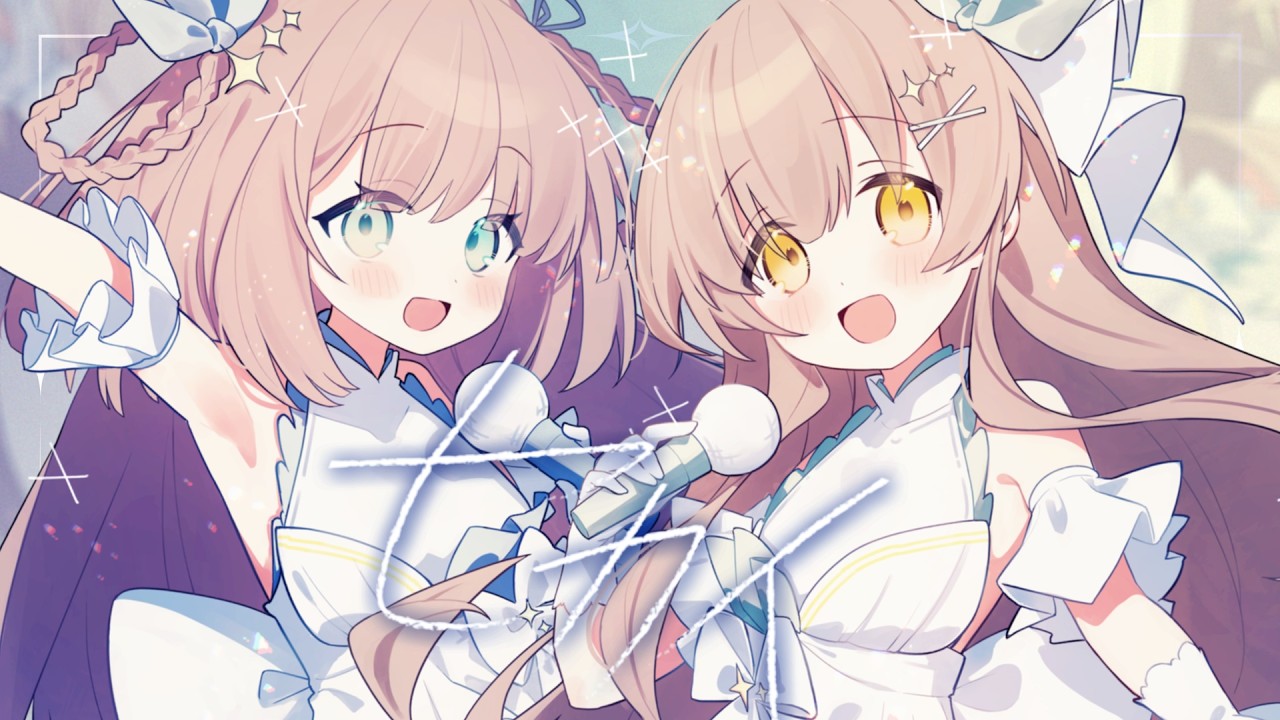 セカイ / もちこまめ × ななひら