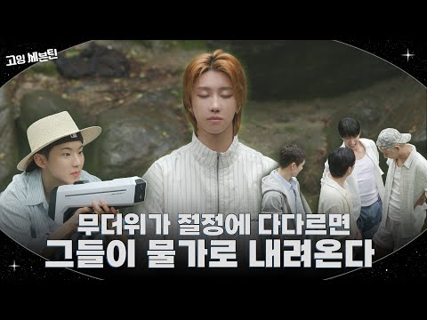 [GOING SEVENTEEN] EP.136 세븐틴, 무리 지어 쉬다 #1 (SEVENTEEN, How The Pack Rests #1)