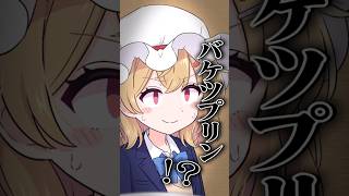 ガチ喧嘩の理由がゆっくり茶番すぎる奴 　　　#short #ゆっくり実況 #ゆっくり茶番