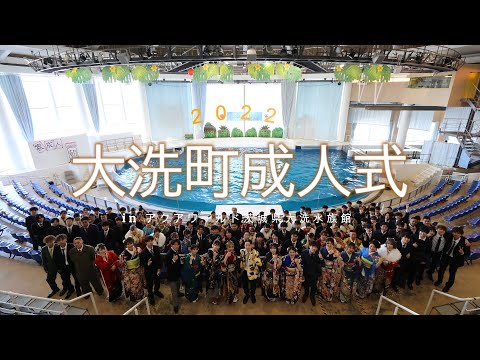 人間発達文化学類 令和4年大洗町成人式