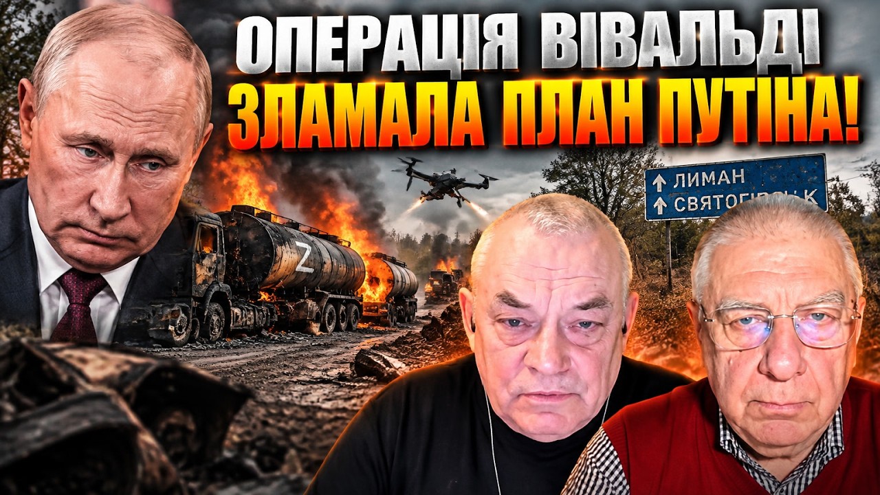 ⚡ ЗСУ зірвали наступ РФ на Донбасі! Розкрито деталі операції Вівальді / ФЕДО?