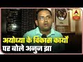 Ayodhya To Witness These Changes Till Ram Temple Would Be Built ABP News