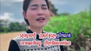 ស្រូវស្កកខកចិត្ត || Mut Veasna Official || Covert