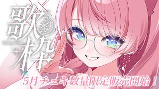 【 歌枠 】 短めのリハビリ歌枠！ Karaoke【 陽月るるふ / VSinger 】