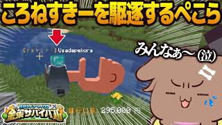 【ころさん視点】会いたくて仕方がないころねすきーを目の前でぺこらに駆逐されてしまうころさんの金策マイクラDay1【#ホロ金策サバイバル2/戌神ころね/ホロライブ切り抜き】