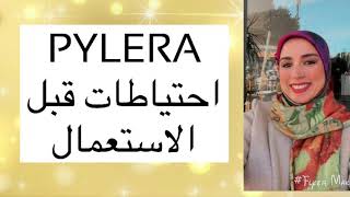 احتياطات استعمال دواء البيليرا PYLERA