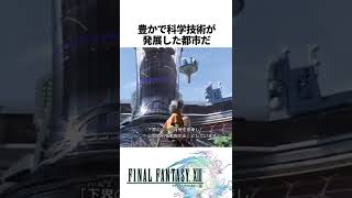FF解説【ファルシのルシがコクーンでパージ】FF13