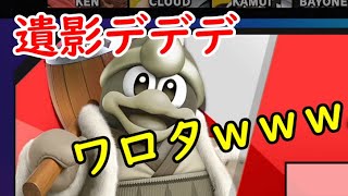 オンラインでボコボコにされる友達の実況してみたww【大乱闘SP】