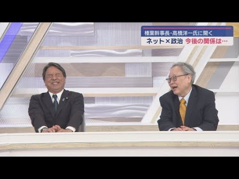 YouTube Video 【榛葉賀津也×高橋洋一】⑤ ネットと政治の今後「オールドメディアは…」