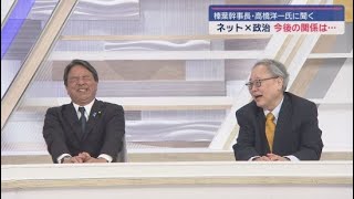 【榛葉賀津也×高橋洋一】⑤ ネットと政治の今後「オールドメディアは…」