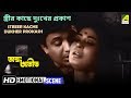 Streer Kache Dukher Prokash Emotional Scene Andha Atit Uttam Kumar HD Scene