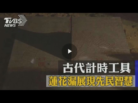 古代時鐘