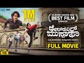 Daredevil Musthafa New Kannada Full Movie K P Poornachandra Tejaswi Shashank Soghal Daali Pictures