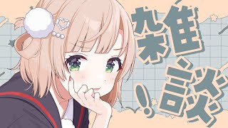 始まり - おい、雑談…するぞ