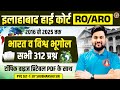 AHC RO ARO PREVIOUS YEAR QUESTION PAPER AHC RO ARO GEOGRAPHY PYQ AHC GROUP C D GEOGRAPHY PYQS
