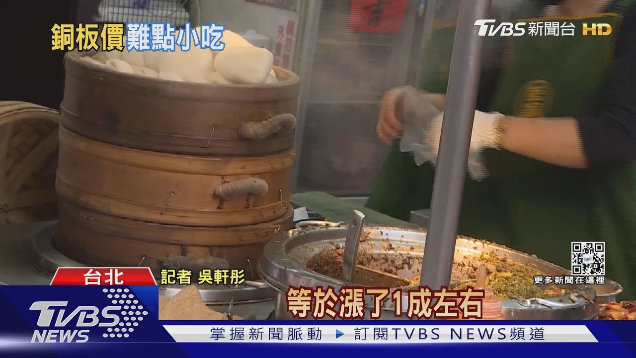 難撐！　「藍家割包、三重花枝羹、阿春涼麵」皆漲