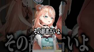 五十嵐梨花に漢字の読み方をツッコまれてブチ切れる立伝都々#にじさんじ #にじ公式切り抜き 【にじさんじ公式切り抜きチャンネル】