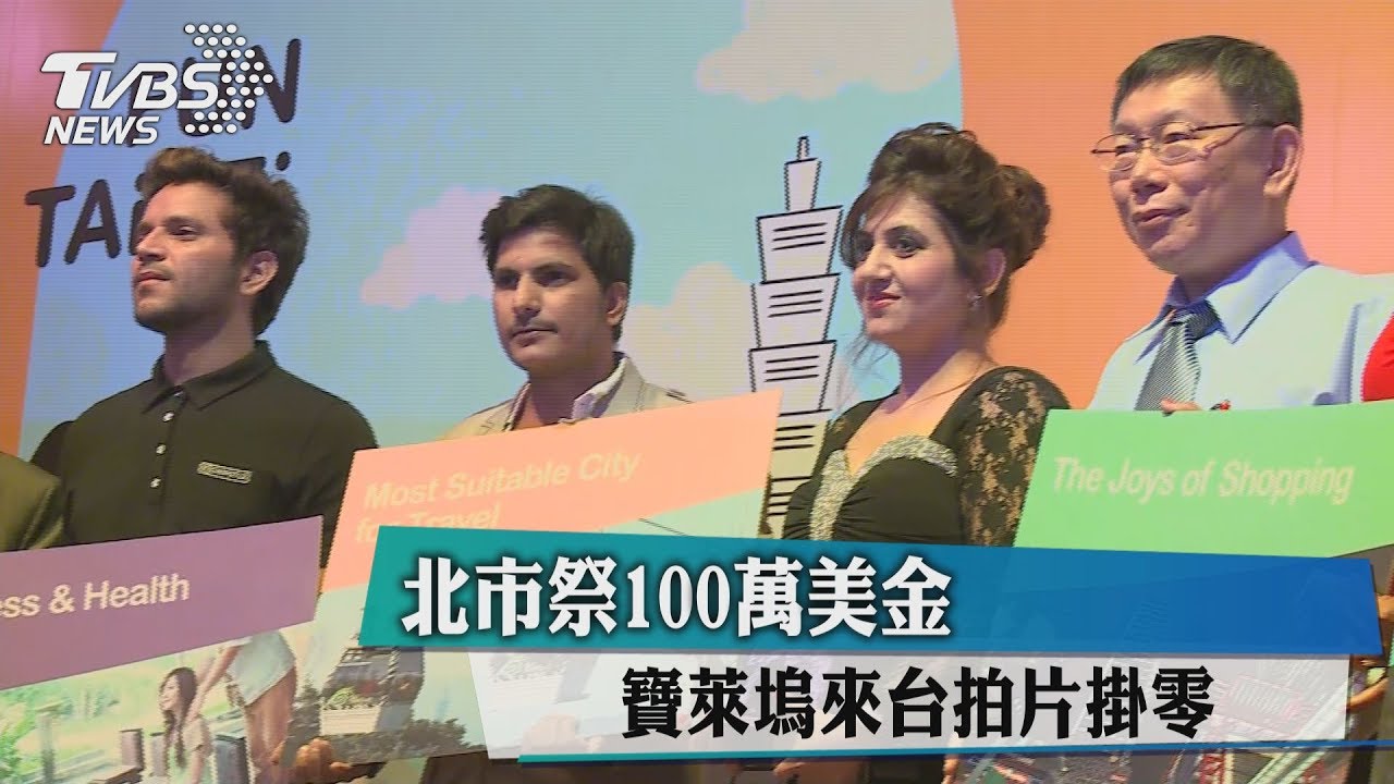 北市祭100萬美金　寶萊塢來台拍片掛零