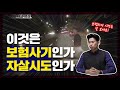 k 023 이것은 보험사기인가 자살시도인가 정답은