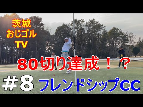 #8 (Fim) [#Friendship CC] Último chocante