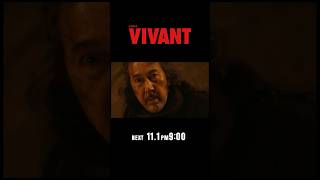 11/1(日)よる9時！日曜劇場『#VIVANT』第23話 敵襲来! 過去に隠された衝撃の真実――!?