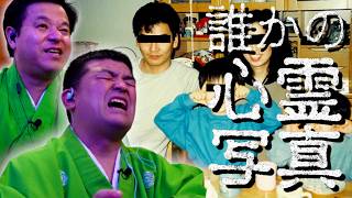 テレビ東京の仕掛ける異変探しホラーゲームを実況してみた【誰かの心霊写真】