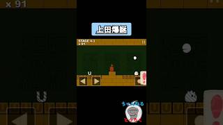 【上田爆誕】上原の冒険　#ゲーム実況 #スマホゲーム #ちろぴの #脱出ゲーム  インディー・ジョーンズ