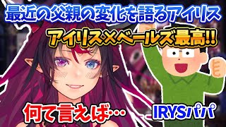 自分の娘カプ中になってしまったIRYsパパ【ホロライブEN切り抜き/翻訳/IRys】