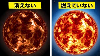 なぜ太陽は46億年も消えないのか？燃え続ける原理、仕組みを解説！