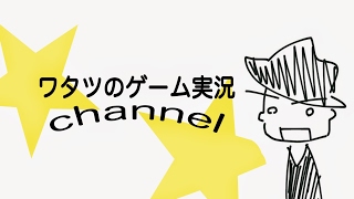 ワタツのゲーム実況チャンネル のライブ ストリーム