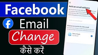 Facebook email change | Facebook me email id kaise change kare | Change facebook gmail address