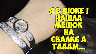 Я ОбАлДеЛа ! Ночью пошла искать клад на свалку ! А ТАААМ ... Брендовые и винтажн