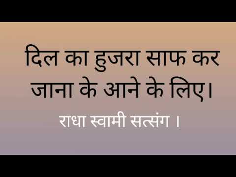 दिल का हुजरा साफ़ कर  |  Dil Ka Hujra Saaf Kar | Satsang  | spirituality | JagoRePyareJago